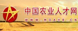 中国农业人才网